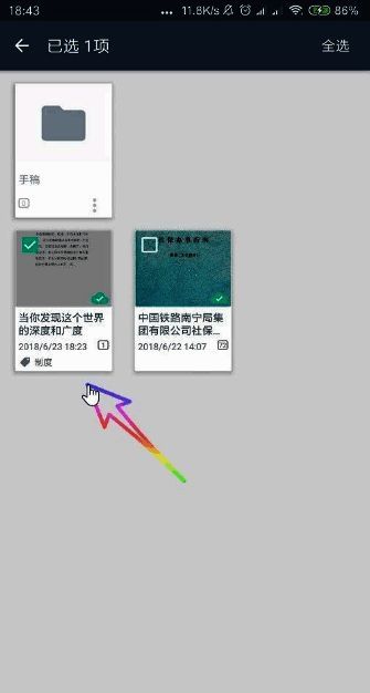 用户点击具体文档进行选中的操作示意图