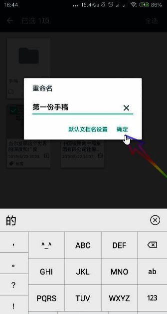 用户正在输入新文件名的编辑界面
