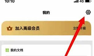 设置页面中‘文档扫描’选项被高亮显示,位于界面上方位置