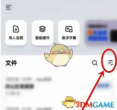 讯飞听见APP中点击‘文件批量处理’功能的界面截图,界面清晰显示操作入口