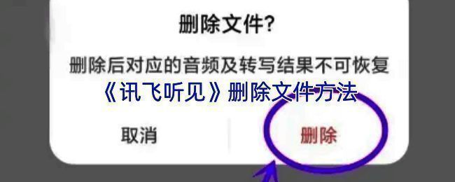 讯飞听见导入本地文件的操作指引图示,展示文件上传流程