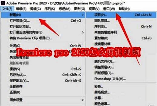 Adobe Premiere Pro 2020启动界面,左侧为新建项目按钮,右侧显示欢迎页面