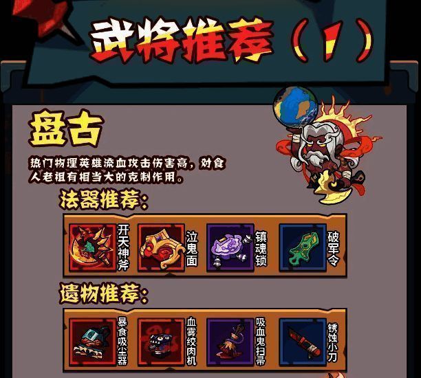 盘古角色立绘及技能说明界面,突出其流血伤害与神斧技能