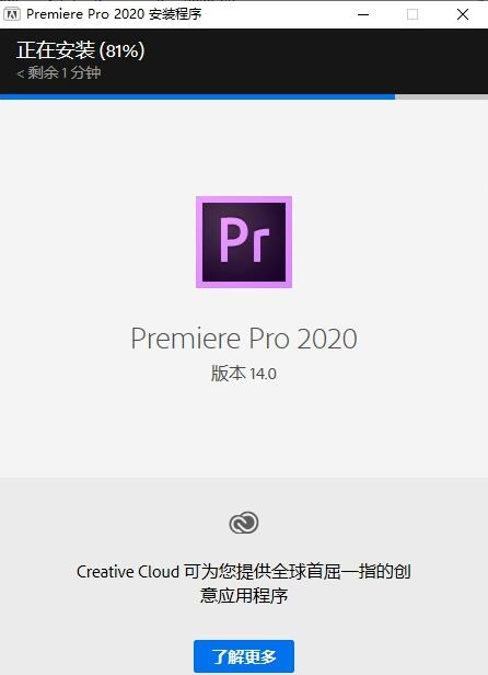 安装进度条已完成,显示‘Premiere Pro 2020已成功安装’提示信息