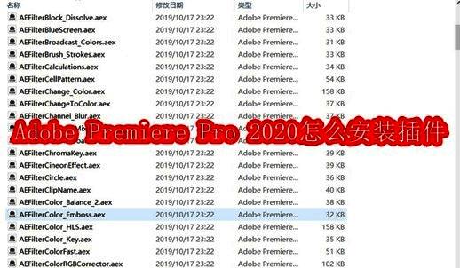 Adobe Premiere Pro 2020软件界面展示,用户正在浏览插件相关设置选项