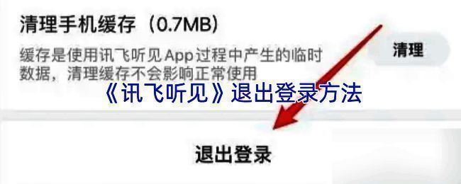 讯飞听见APP主界面左上角菜单图标示意图,显示可点击区域