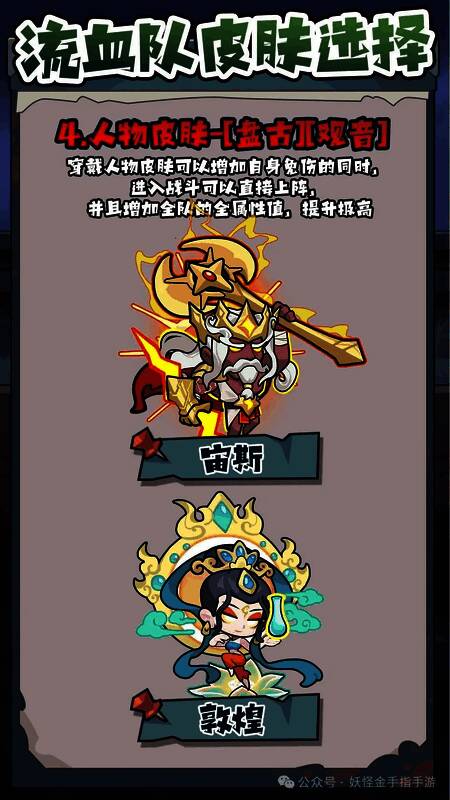 人物升星界面,五星状态点亮并显示必杀目标+1效果