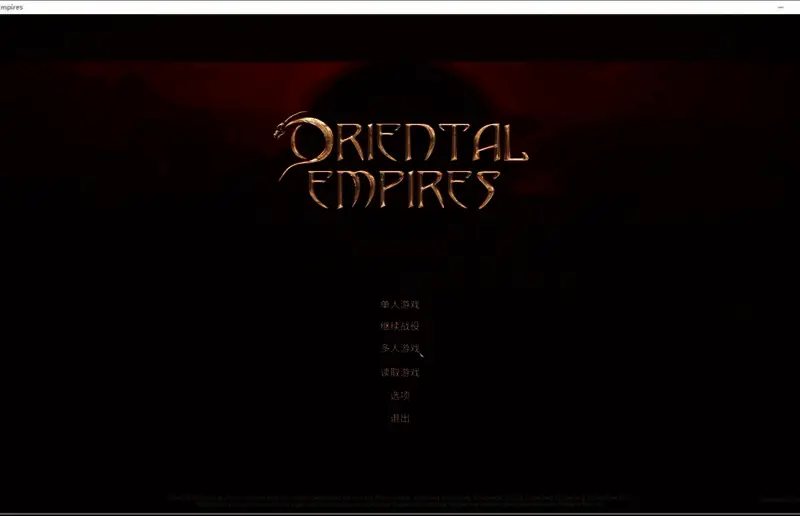 《东方帝国》多人游戏创建界面,显示创建游戏选项和地图设置