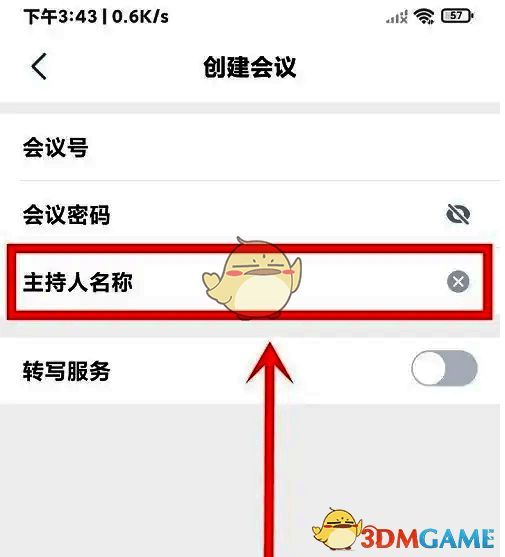 主持人名称输入框中已填写示例姓名