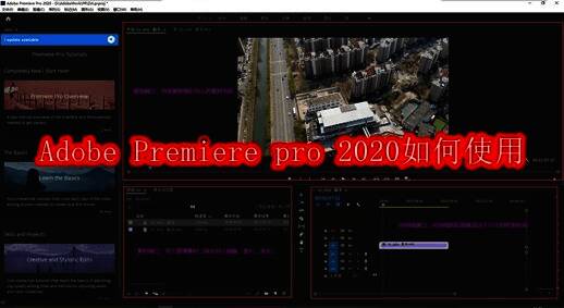 Adobe Premiere Pro 2020主界面展示,包含预览窗口、时间线和素材面板