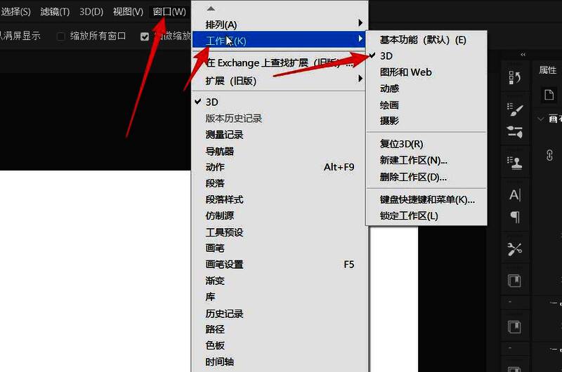 从窗口菜单中选择工作区,弹出包含3D、绘画、摄影等选项的列表