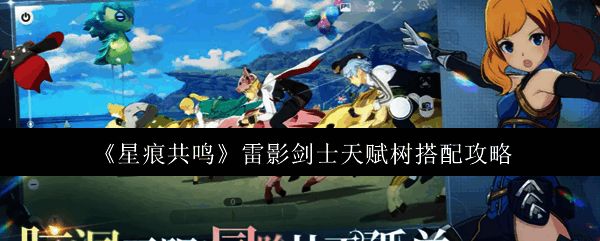 雷影剑士角色立绘展示,身着雷电元素战甲,手持长剑,周身环绕紫色电光,凸显其迅捷凌厉的战斗风格