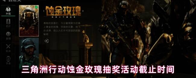 游戏内抽奖界面截图,展示蚀金玫瑰皮肤预览及抽奖消耗说明