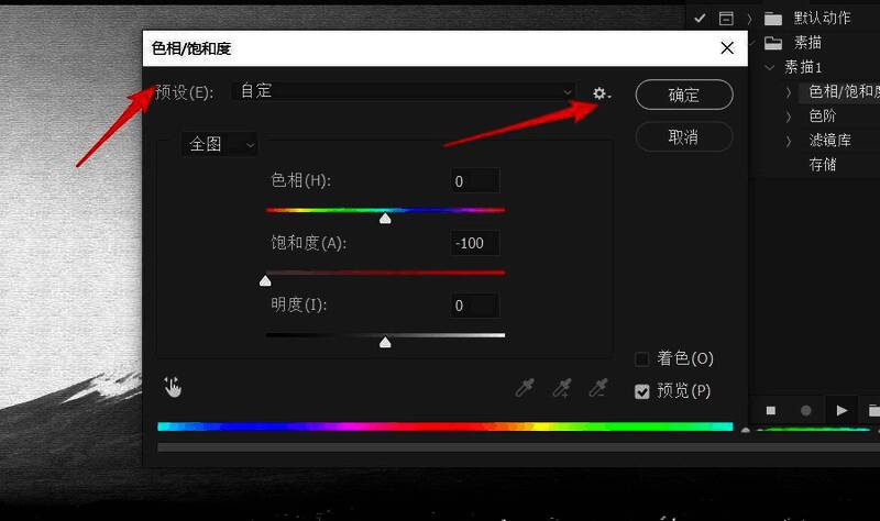 色相/饱和度调整面板正在运行,滑块已调整至特定数值,界面显示实时预览效果