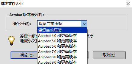 兼容性设置窗口界面,下拉菜单显示不同Acrobat版本选项