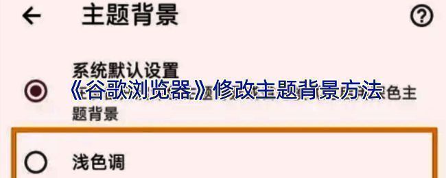 自定义主题设置界面,包含颜色选择器和‘从设备上传’按钮,支持背景图片导入