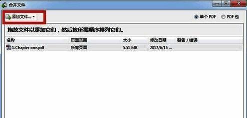 添加文件窗口界面,显示已选中的多个PDF文档列表,用户可进行顺序调整