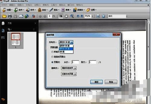 旋转页面设置窗口，可选择旋转方向和角度，点击确定应用更改
