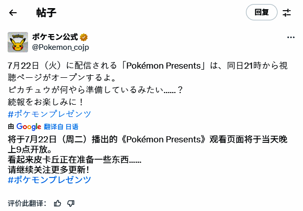 宝可梦官方发布的直面会宣传图,皮卡丘站在舞台中央,周围闪烁着神秘光芒,营造出期待感十足的氛围