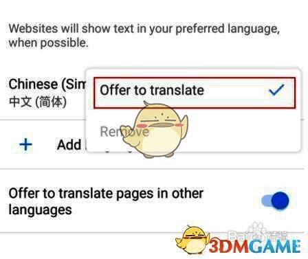 选择Offer to translate功能以启用中文界面提示