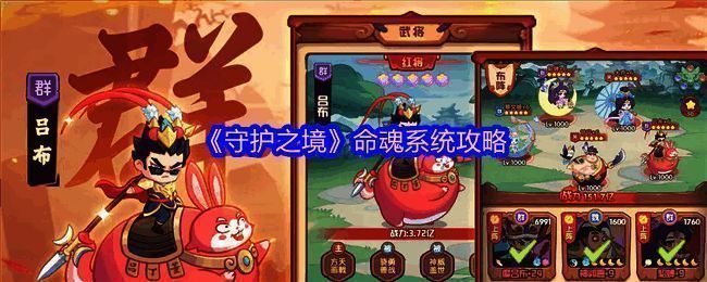 《守护之境》游戏主界面展示,三国武将立绘精美,界面UI清晰,突出策略战斗氛围