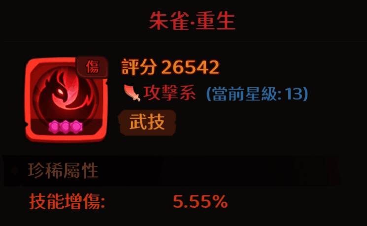 朱雀·重生技能效果,吕布倒地后复活并恢复部分生命