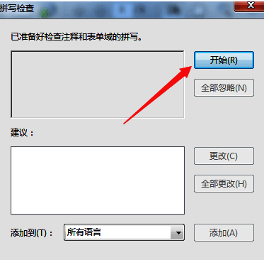 拼写检查对话框界面,显示开始按钮处于可点击状态,背景为PDF文档预览