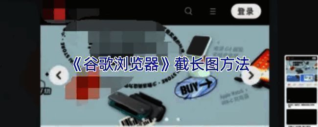 Chrome浏览器界面展示，屏幕上方显示网页地址栏，下方为设置选项入口
