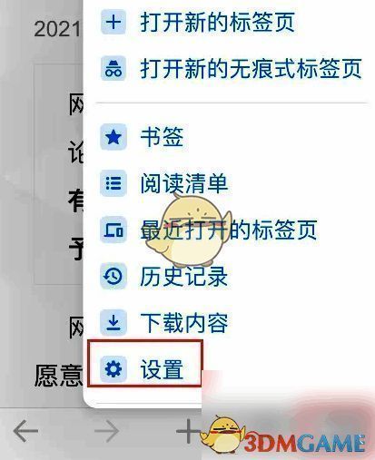 手机系统设置页面，显示应用管理中Chrome浏览器的入口