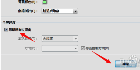 首选项窗口底部‘确定’按钮被点击，设置即将保存并关闭