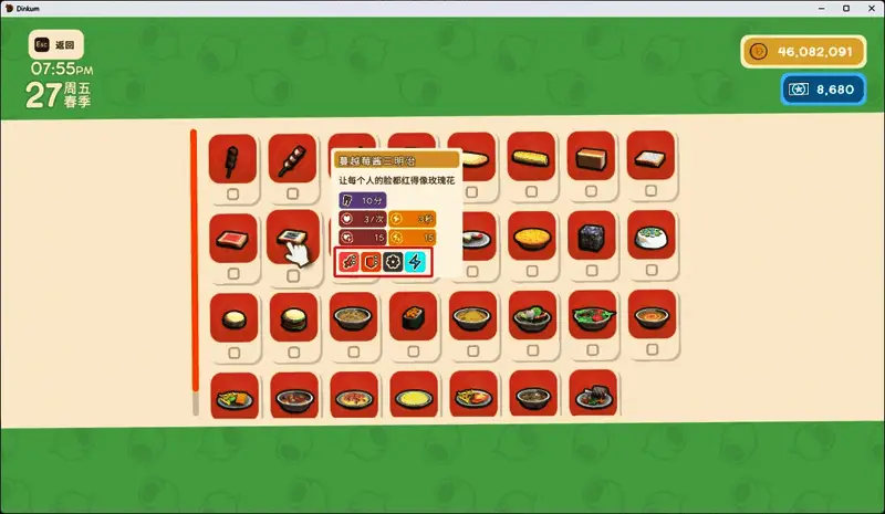 角色食用食物后,多个buff图标同时出现在屏幕右上角