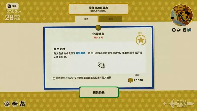 玩家在公告栏前查看任务信息,屏幕上显示‘变异生物委托’及地图上的红色标记点