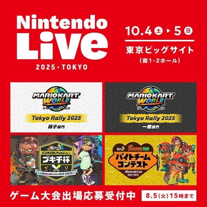 Nintendo Live 2025东京场宣传海报,展示马里奥、林克、鱿鱼等经典角色齐聚一堂的欢乐场景