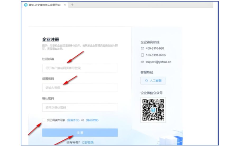 用户正在登录够快云库账号的界面,输入框清晰可见