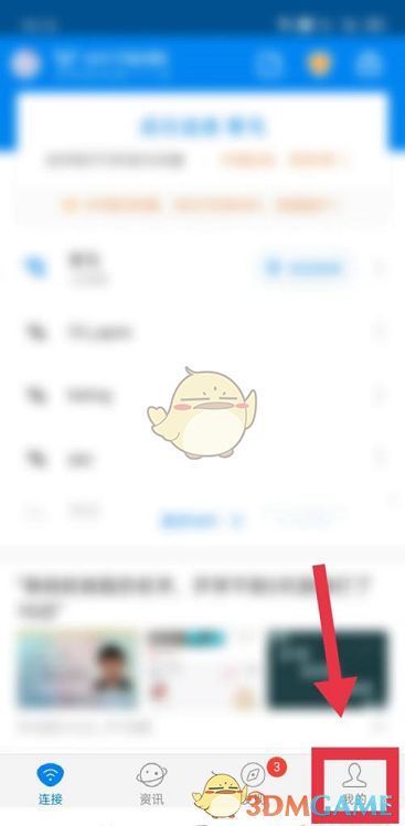 wifi万能钥匙主界面,用户点击右下角‘我的’按钮进入个人中心
