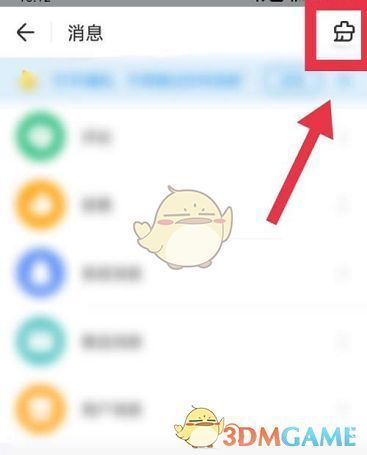 消息页面右上角显示清扫图标,用户即将点击清除未读消息