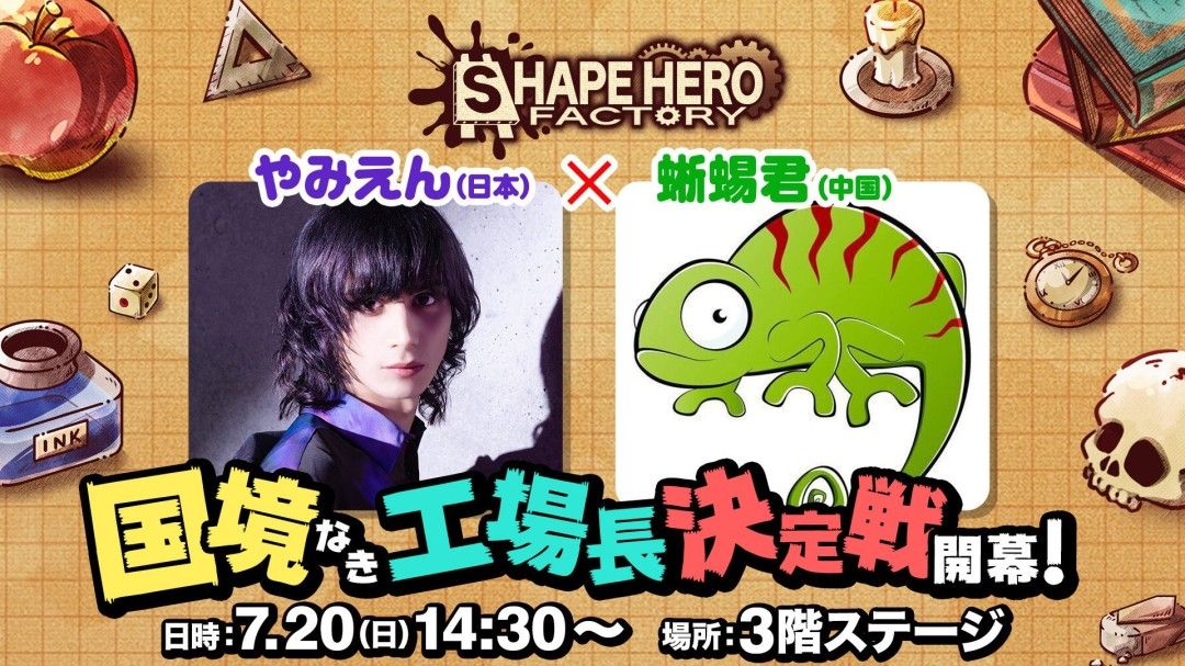舞台活动宣传图，中日两位主播形象并列，背景为《涂鸦英雄工厂》的游戏元素，突出‘跨国对决’主题