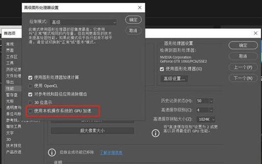 高级设置对话框中GPU加速选项被取消勾选的状态