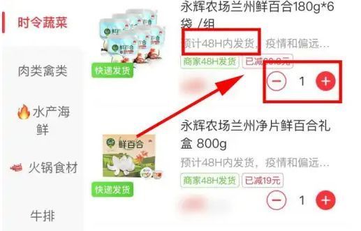 商品已加入购物车,页面显示加购数量与预估价格
