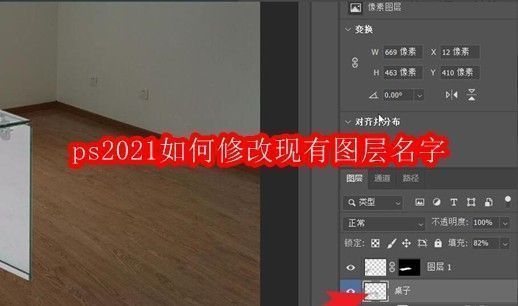 PS2021软件界面展示图层面板区域,界面清晰标注了各个图层选项