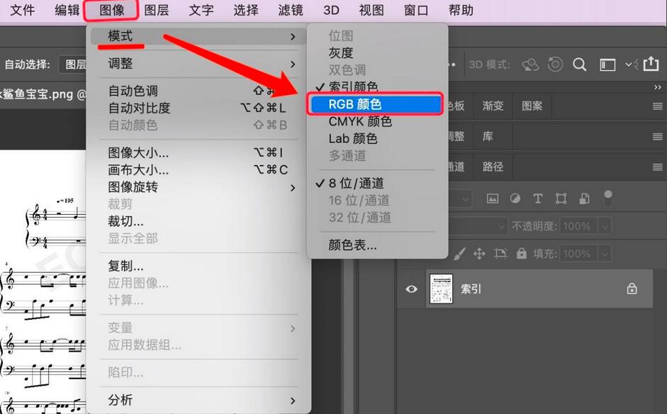 Photoshop菜单中选择图像模式从索引导航至RGB颜色选项的操作界面
