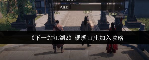 砚溪山庄全景图,古色古香的建筑群依山而建,竹林环绕,书卷气息浓厚