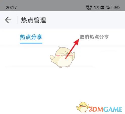 热点管理界面中‘取消热点分享’选项被点击,页面显示相关说明文字