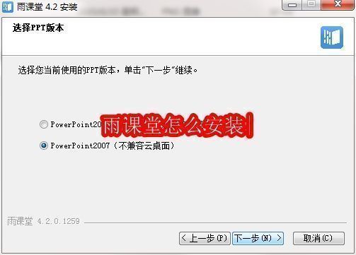 用户正在电脑前准备安装雨课堂软件,界面显示下载完成的安装包