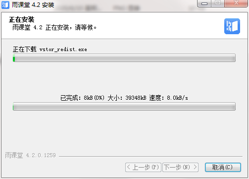 安装成功界面显示‘完成’按钮,提示用户已成功安装雨课堂