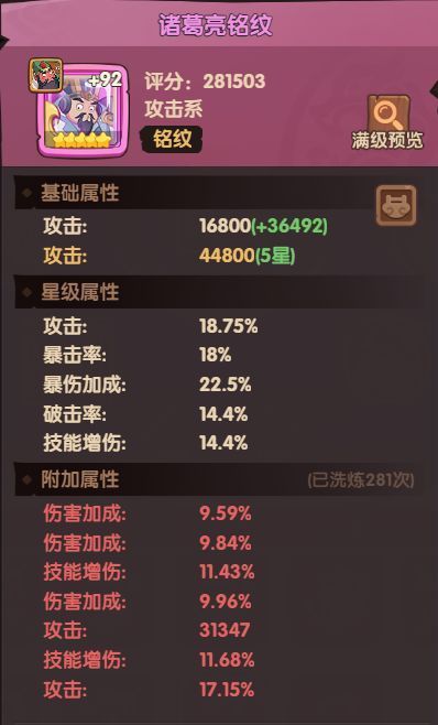 《守护之境》铭纹系统界面，展示红色吕布铭纹与粉色诸葛亮铭纹的属性对比