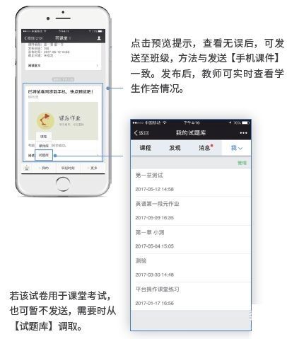 手机微信中雨课堂课件预览界面，显示已上传的试题内容与发送选项