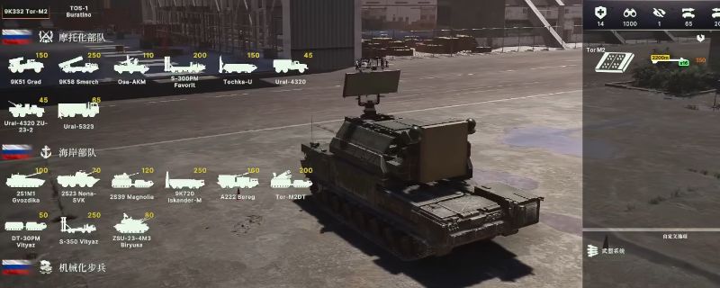 《断箭》游戏中俄军空中单位部署界面，展示多种飞行器与支援载具的编队配置