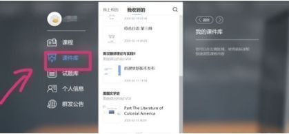 雨课堂界面展示，用户点击课件库入口，准备查找所需课件