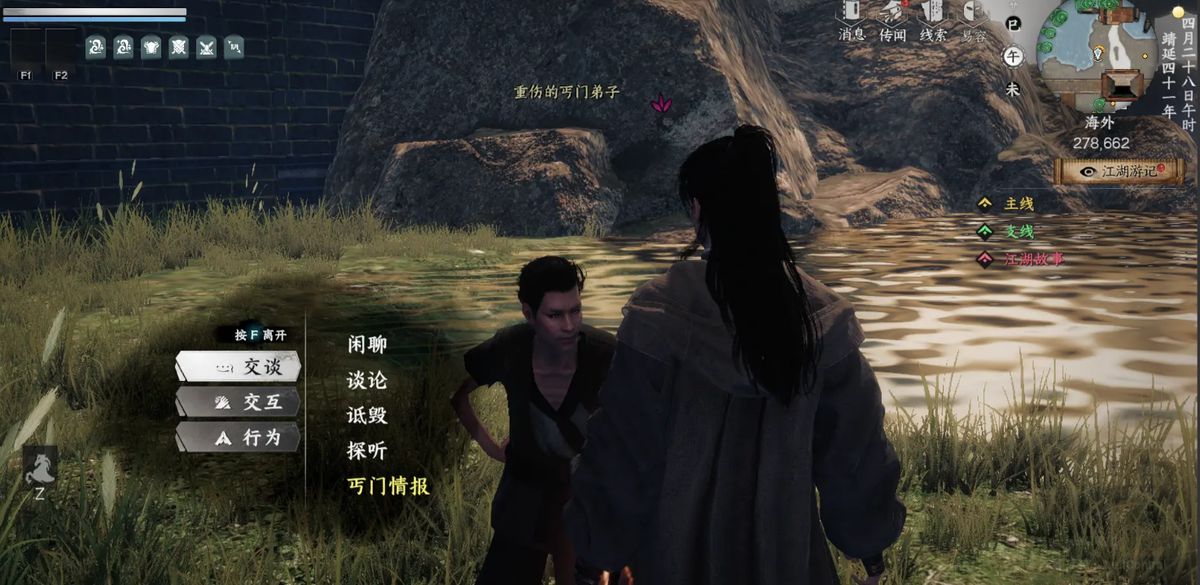 游戏内任务界面提示“丐门入门”任务接取画面,显示任务目标与NPC头像